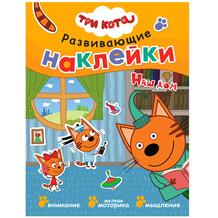 Книга-активити Три кота «Наш дом» 3+ 11246300