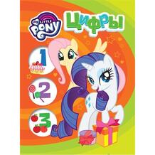 Книга My Little Pony Мои первые уроки «Цифры» 0+ 10480811