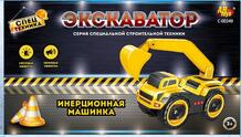 Спецтехника Машинка инерционная Экскаватор ABtoys 868333