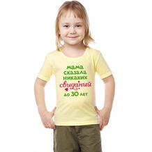 Детская футболка Никаких свиданий Ехидна 13989