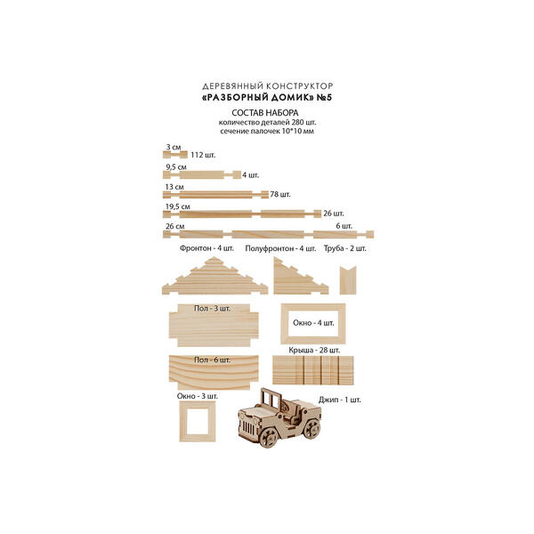 Деревянный конструктор "Разборный домик", Лесовичок 2568361
