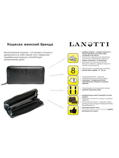 Кошелек LANOTTI 4340654