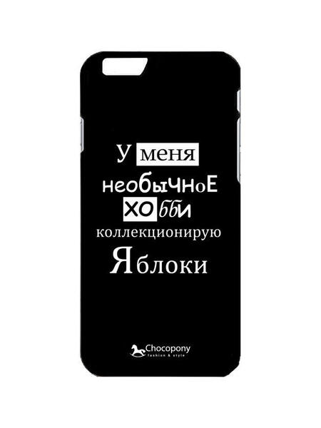 Чехол для iPhone 6/6s "Коллекционер яблоков" Арт. Black6-060 Chocopony 4244467