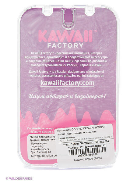 Чехол для Samsung Galaxy S4 "Кассета" (фиолетовый) Kawaii Factory 2157211