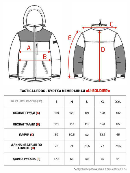 Куртка мембранная "U-Soldier" TACTICAL FROG 3717965