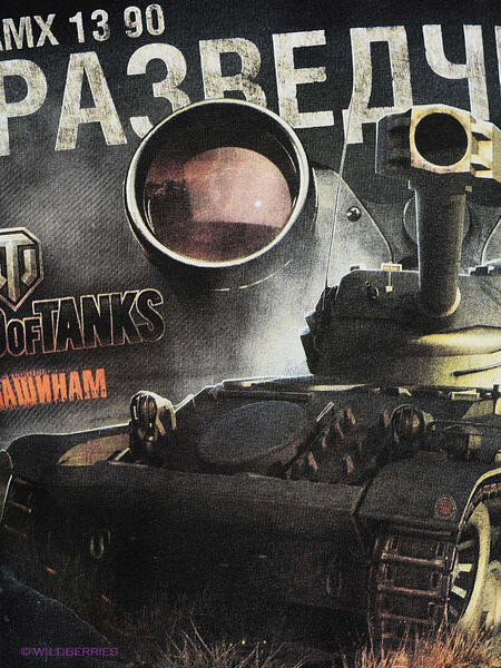 Футболка World of Tanks 2633602