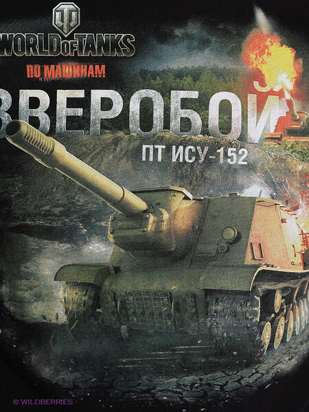 Футболка World of Tanks 2633605