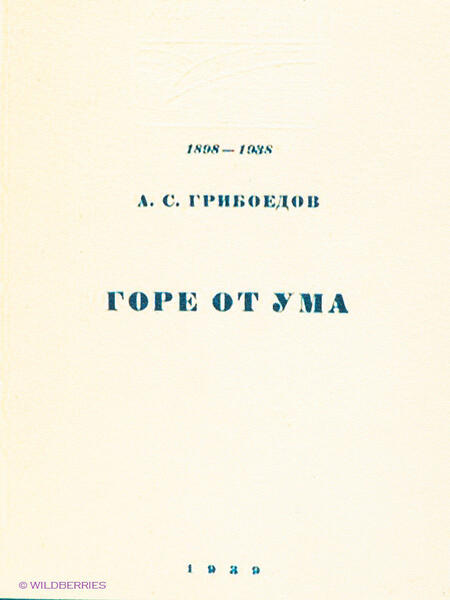 Обложка для паспорта "Грибоедов" Mitya Veselkov 1866777